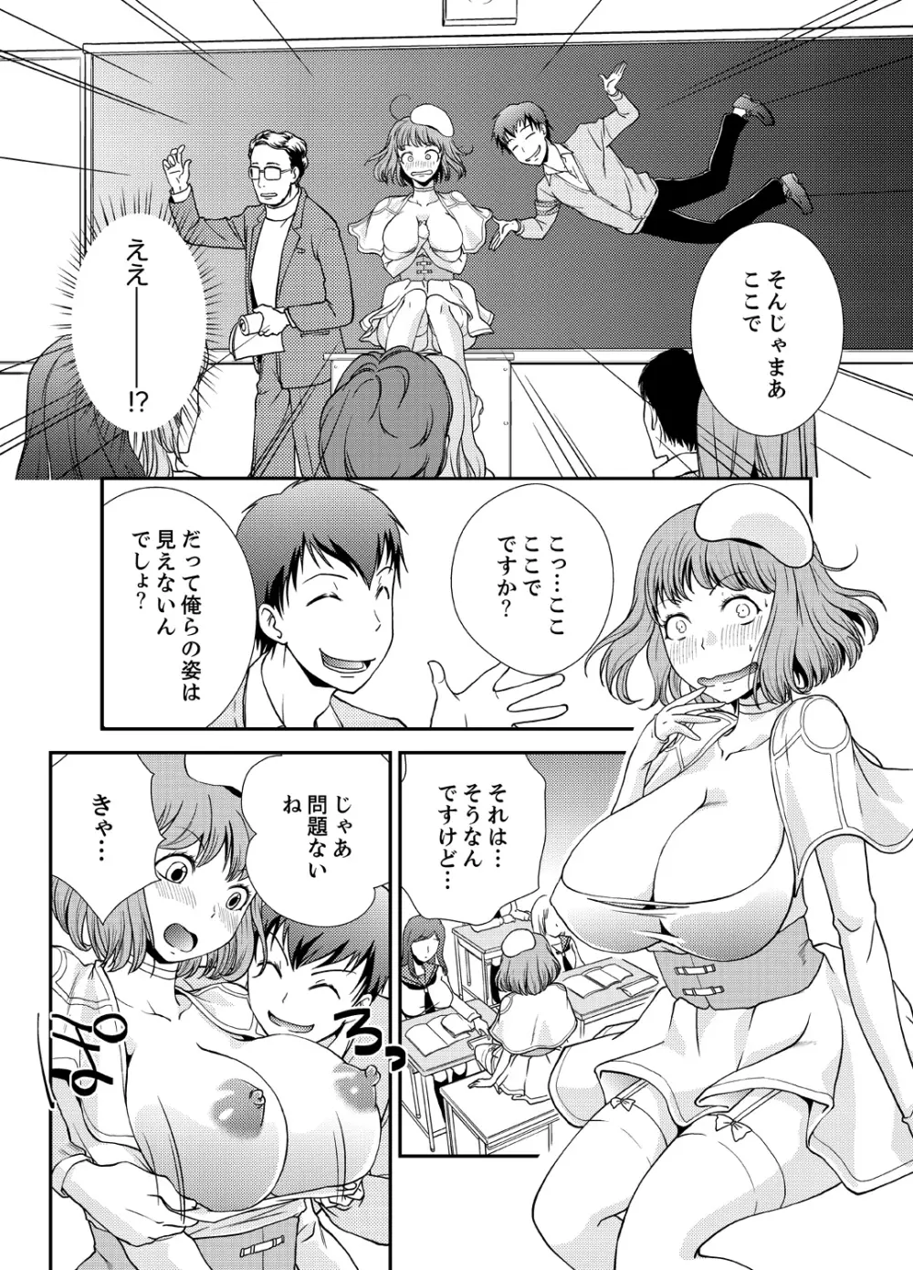 同級生とナマで何度も!? ―幽霊になったら学園ハーレム 4 Page.5