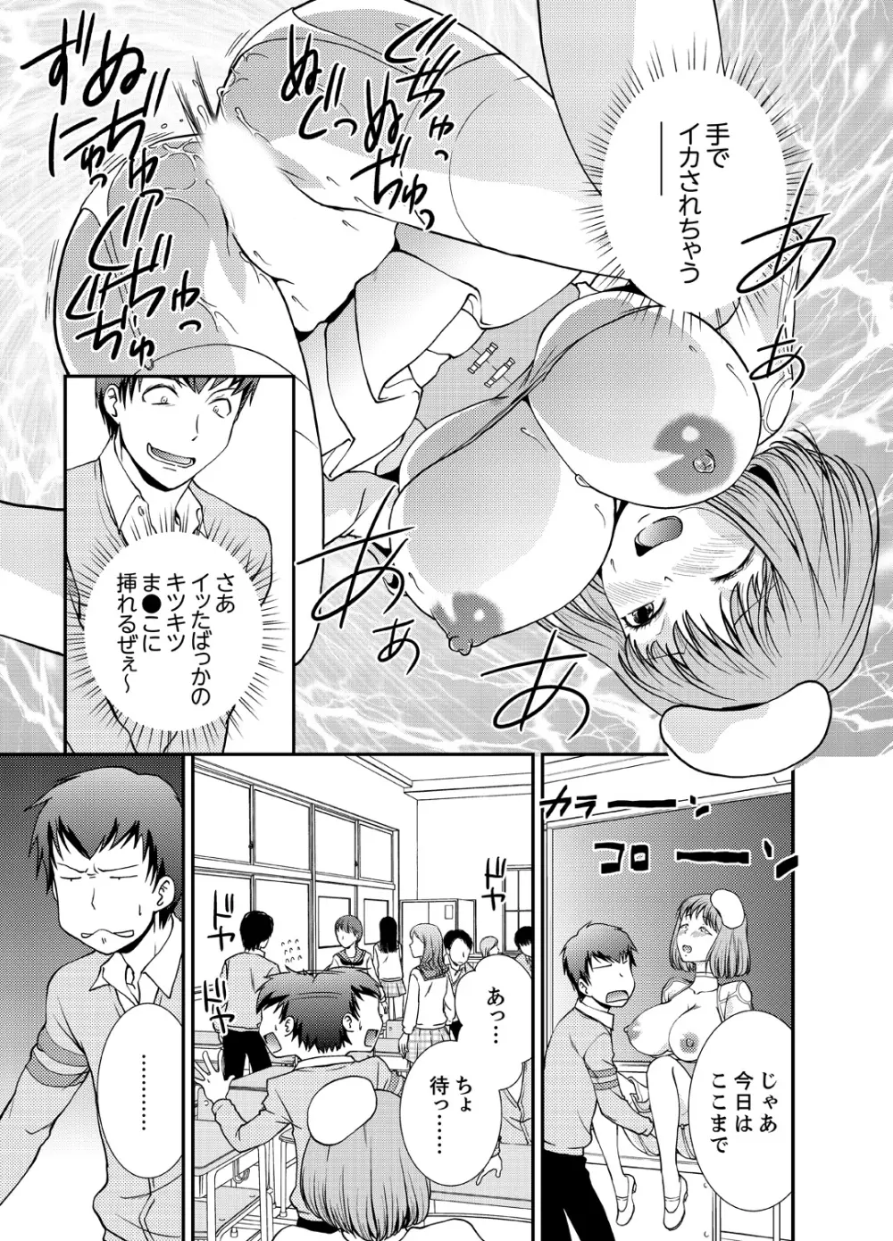 同級生とナマで何度も!? ―幽霊になったら学園ハーレム 4 Page.9