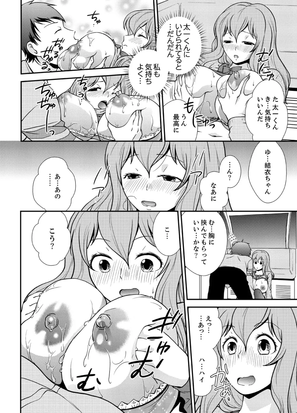 同級生とナマで何度も!? ―幽霊になったら学園ハーレム 5 Page.12