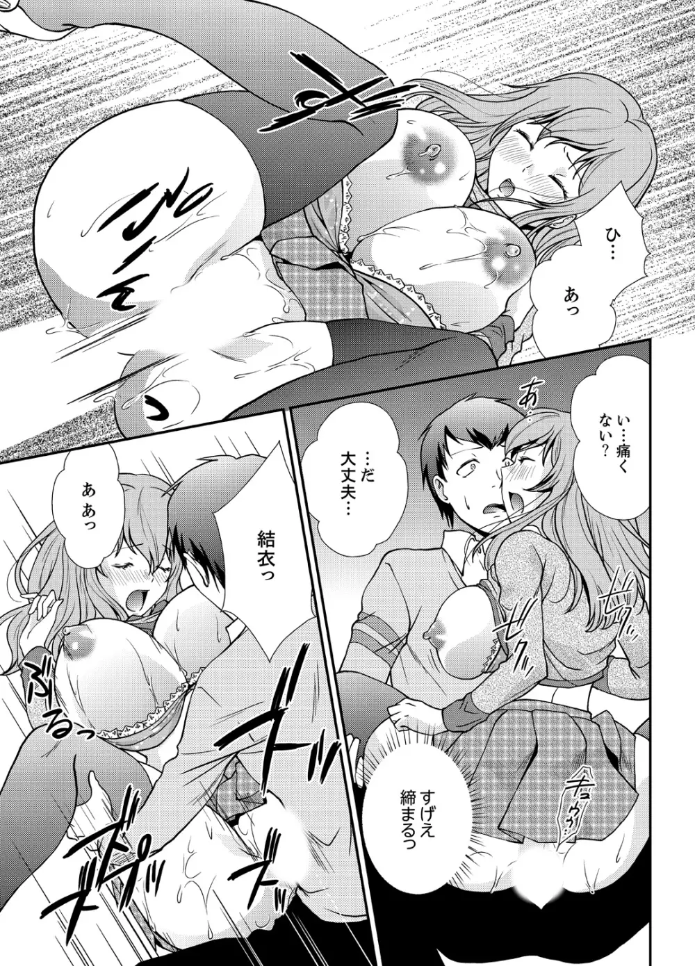 同級生とナマで何度も!? ―幽霊になったら学園ハーレム 5 Page.15