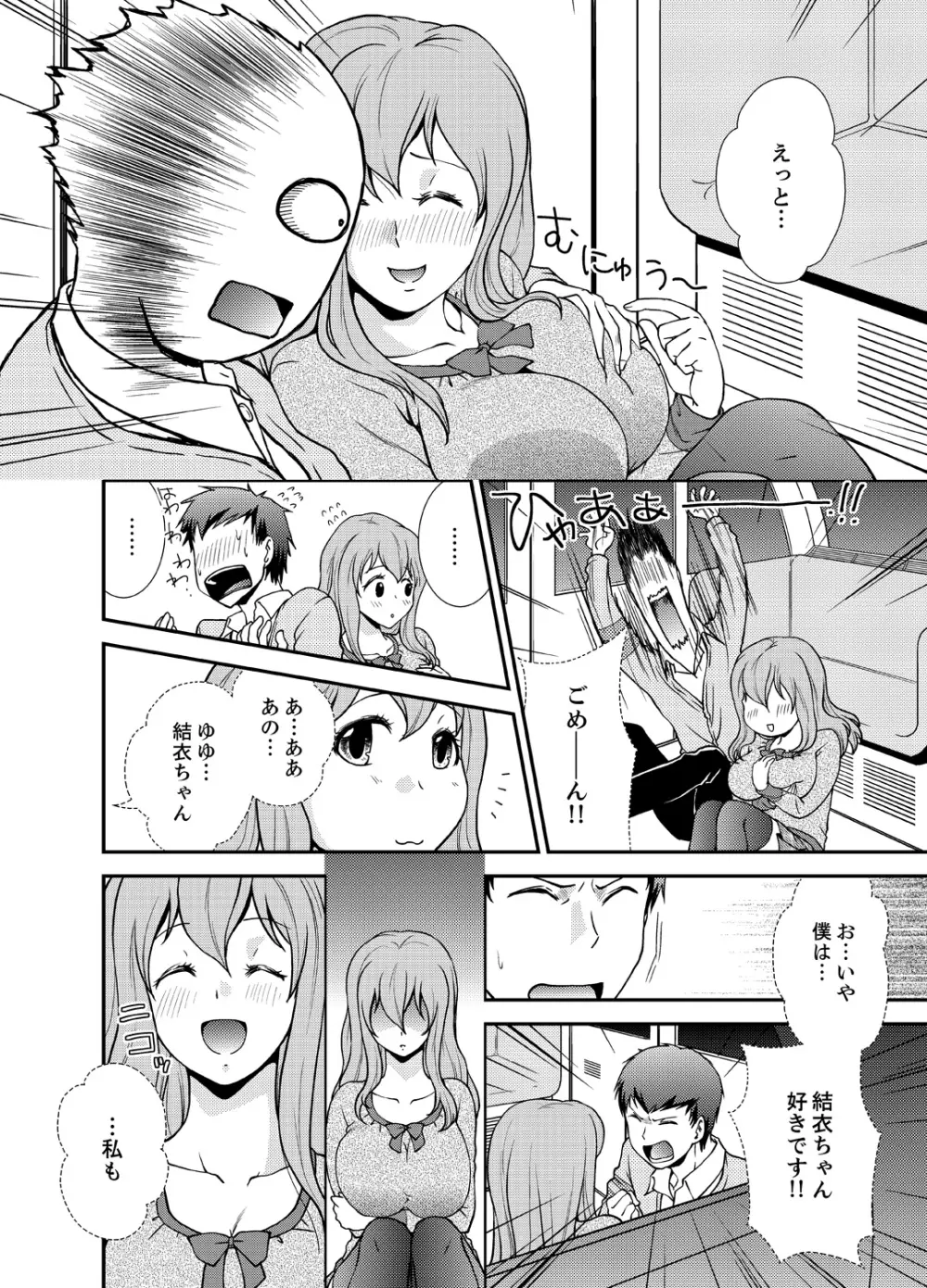 同級生とナマで何度も!? ―幽霊になったら学園ハーレム 5 Page.8