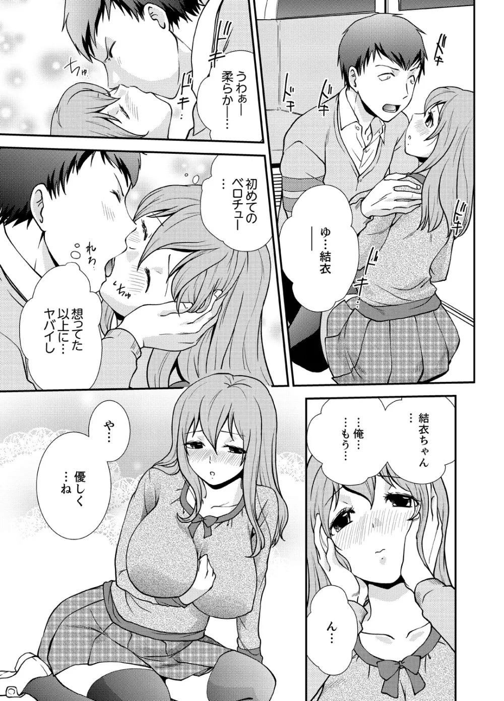 同級生とナマで何度も!? ―幽霊になったら学園ハーレム 5 Page.9