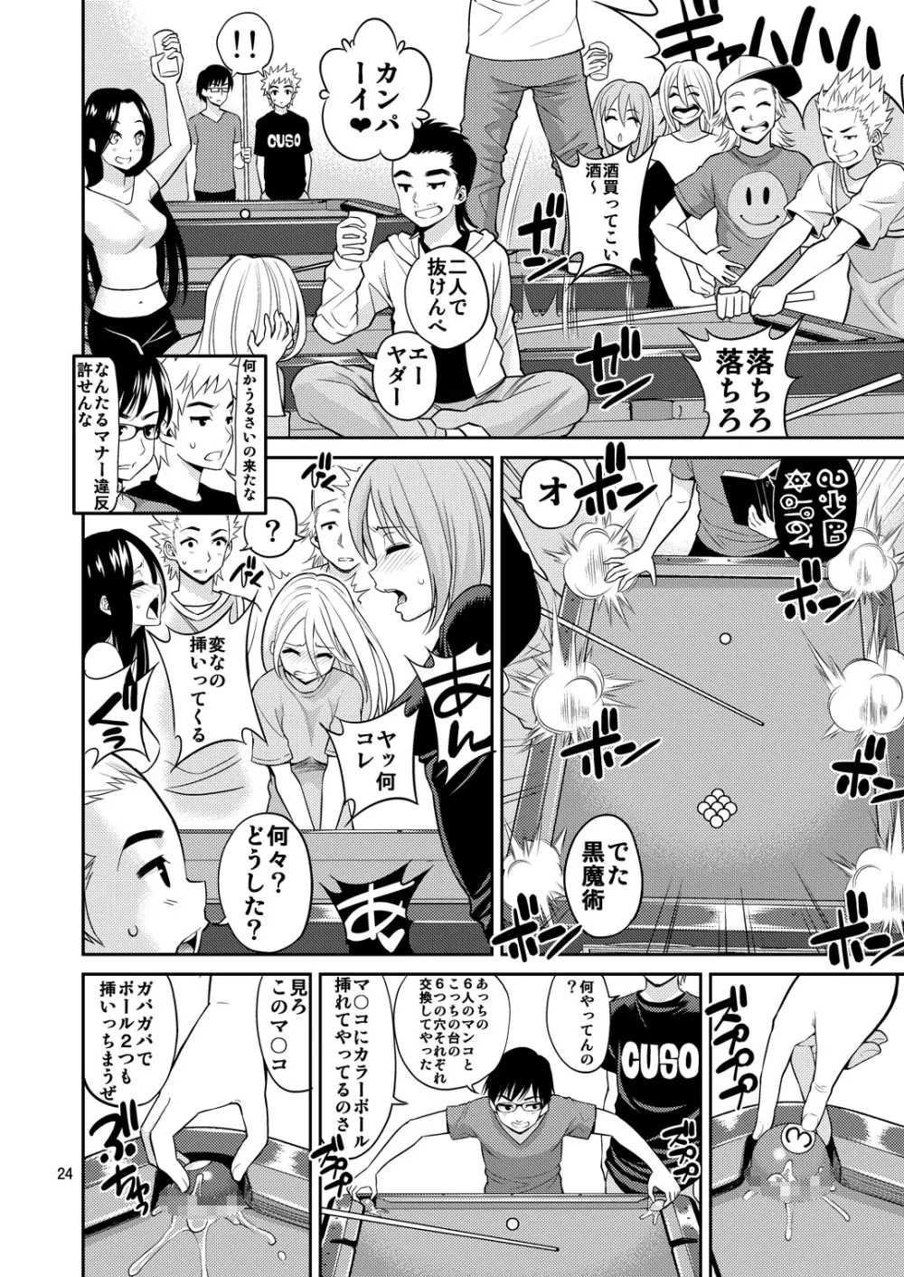 正しい魔術の遊び方【ビリヤード編】 Page.24