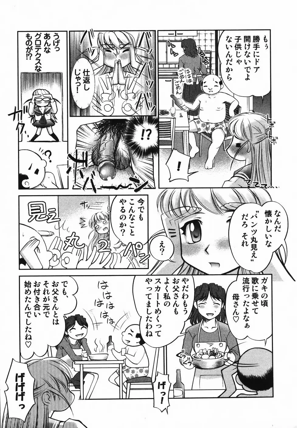 さらばおちんちん Page.114