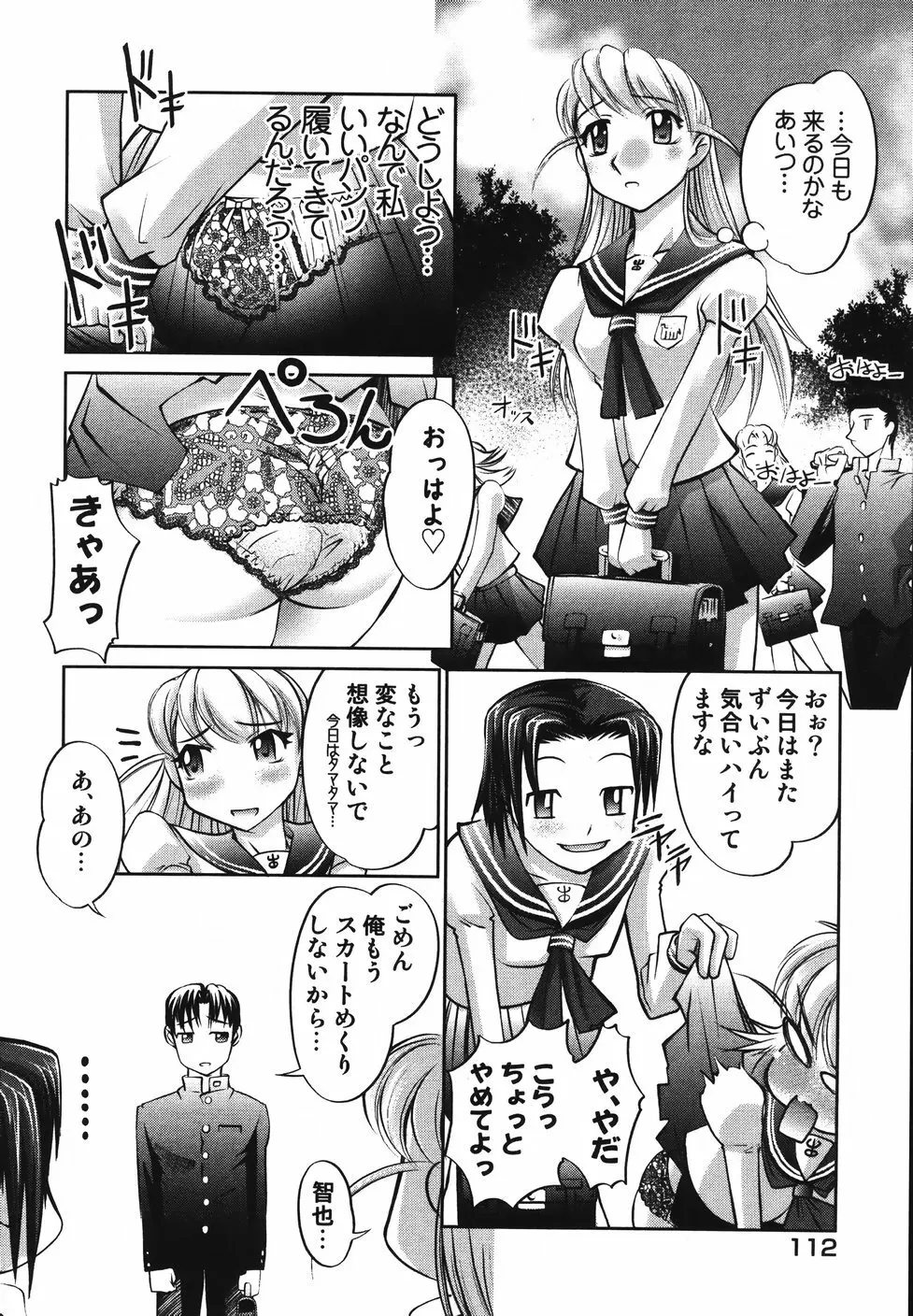 さらばおちんちん Page.115