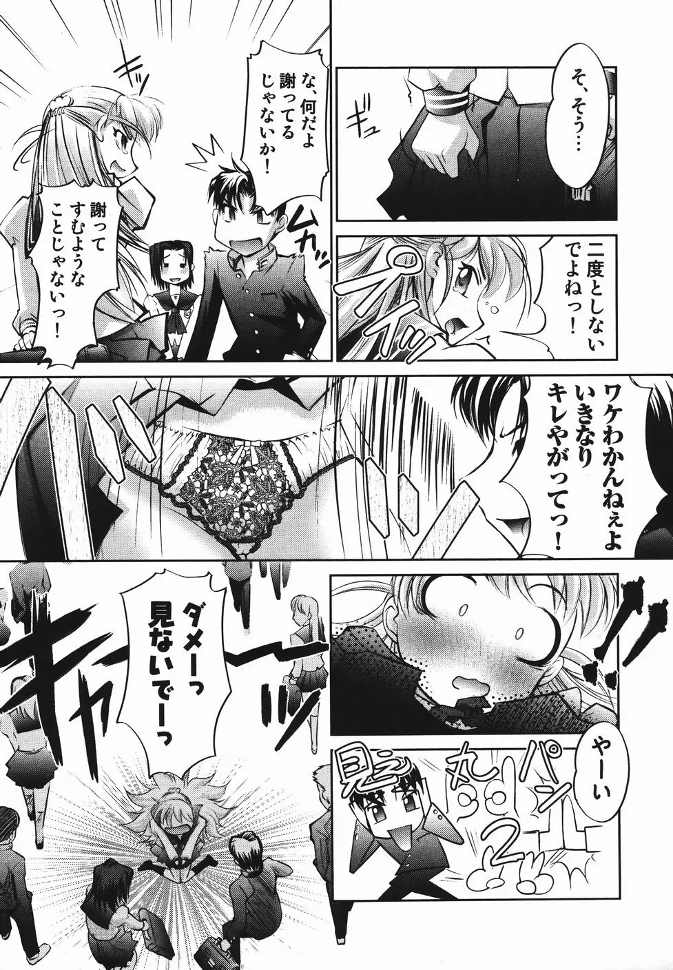 さらばおちんちん Page.116