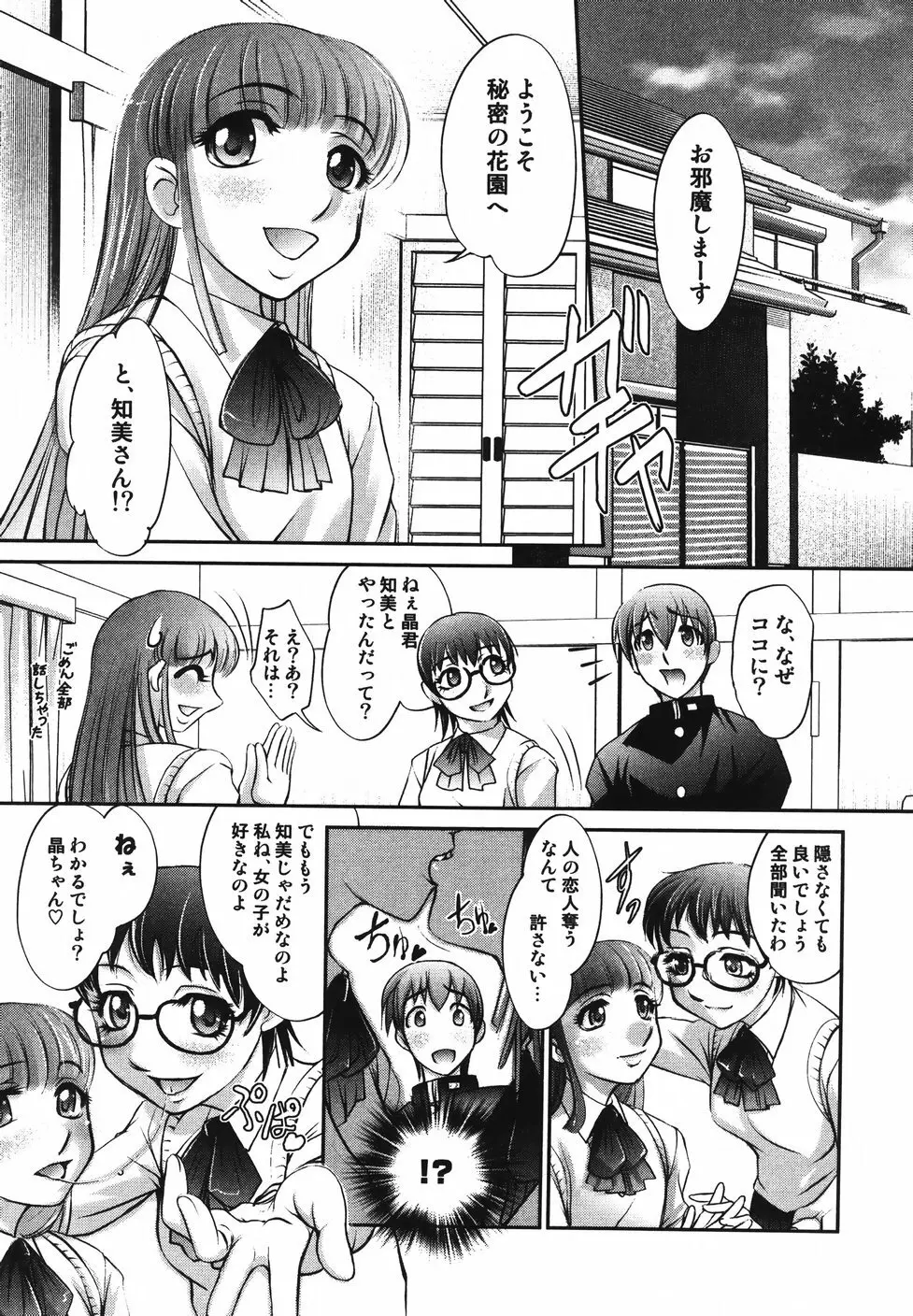 さらばおちんちん Page.33