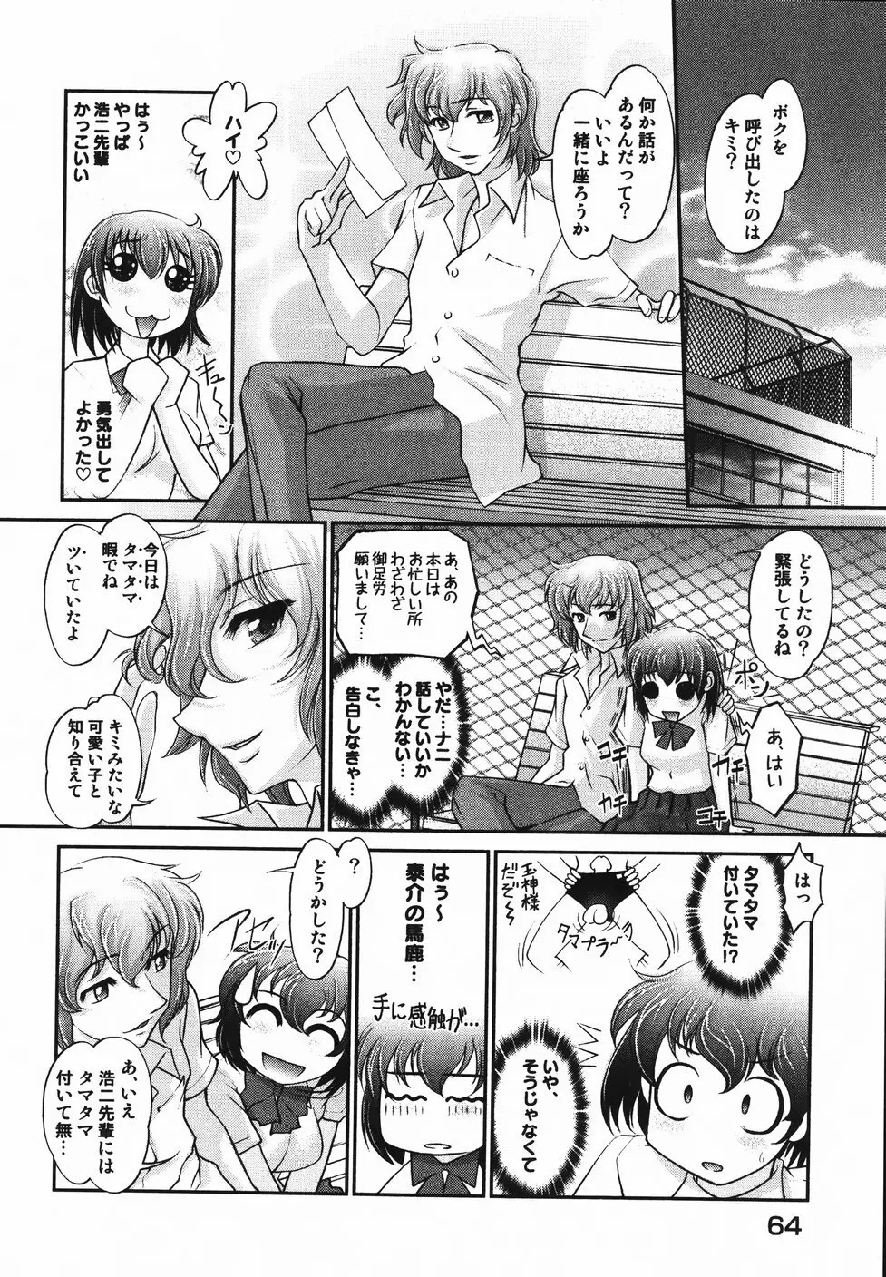 さらばおちんちん Page.67