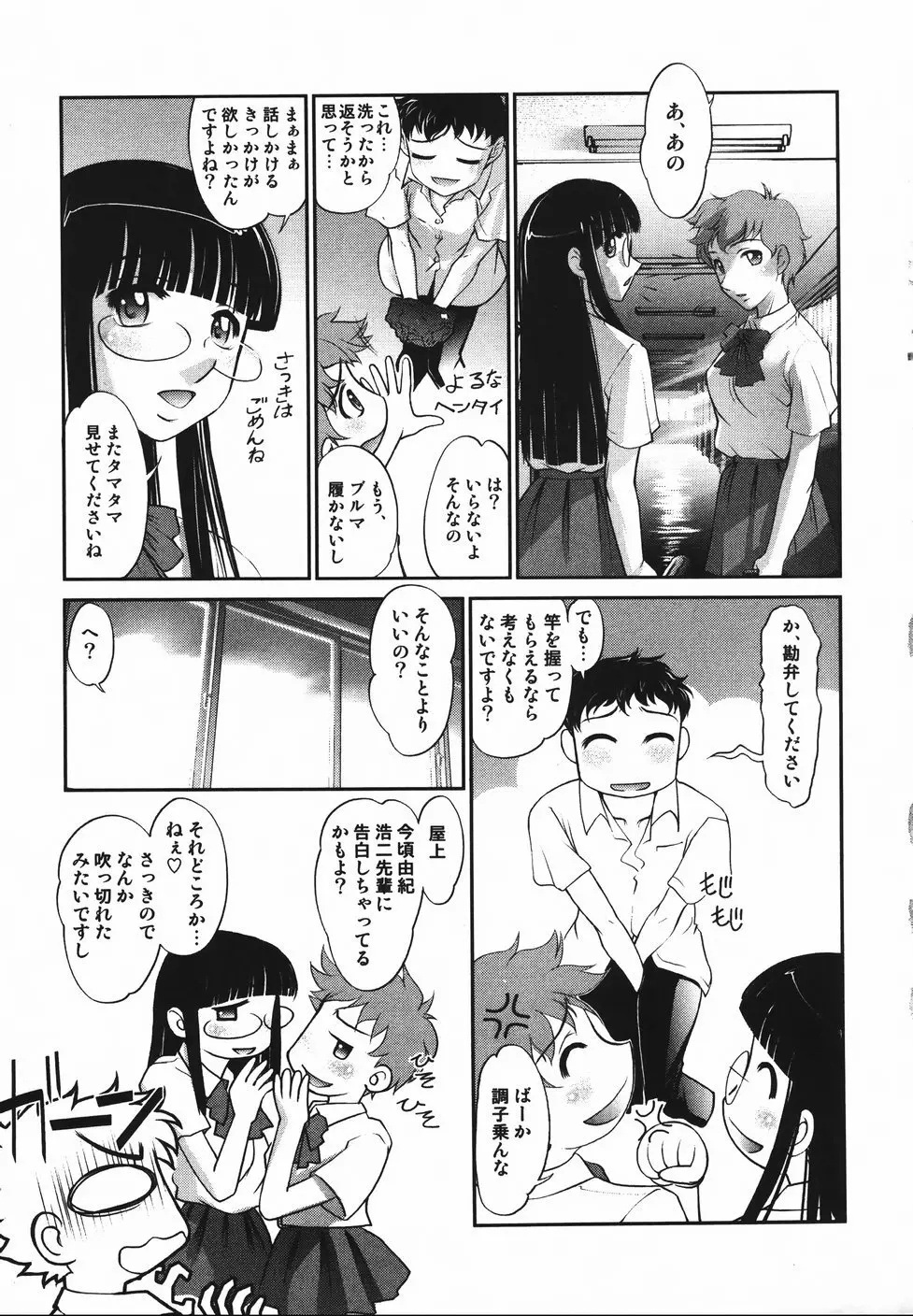 さらばおちんちん Page.70