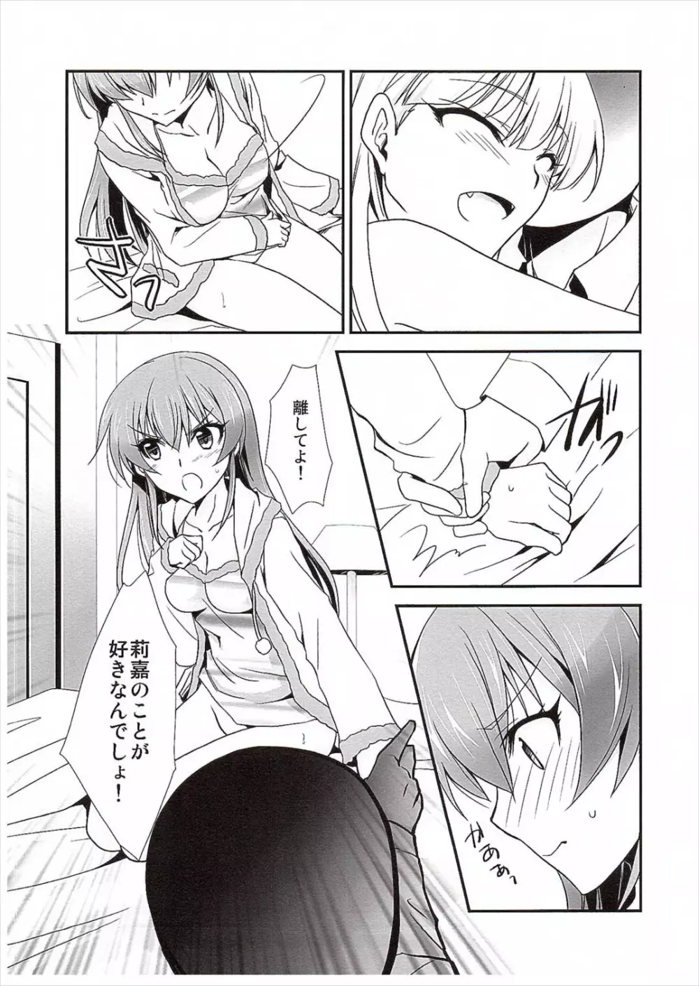 アタシ→P×妹 Page.18