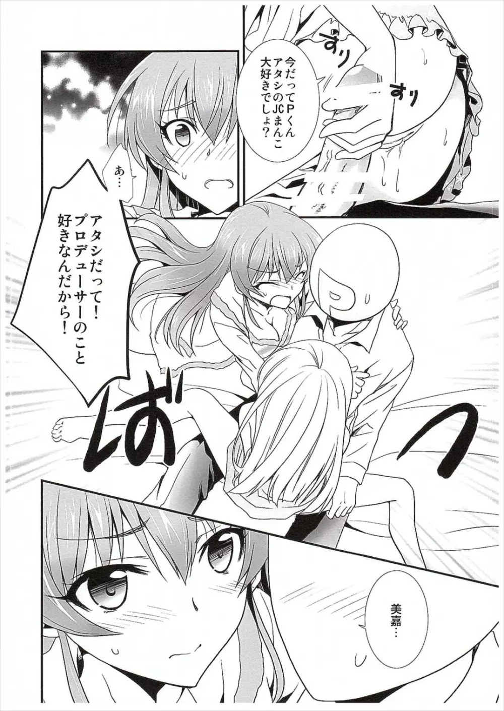 アタシ→P×妹 Page.21