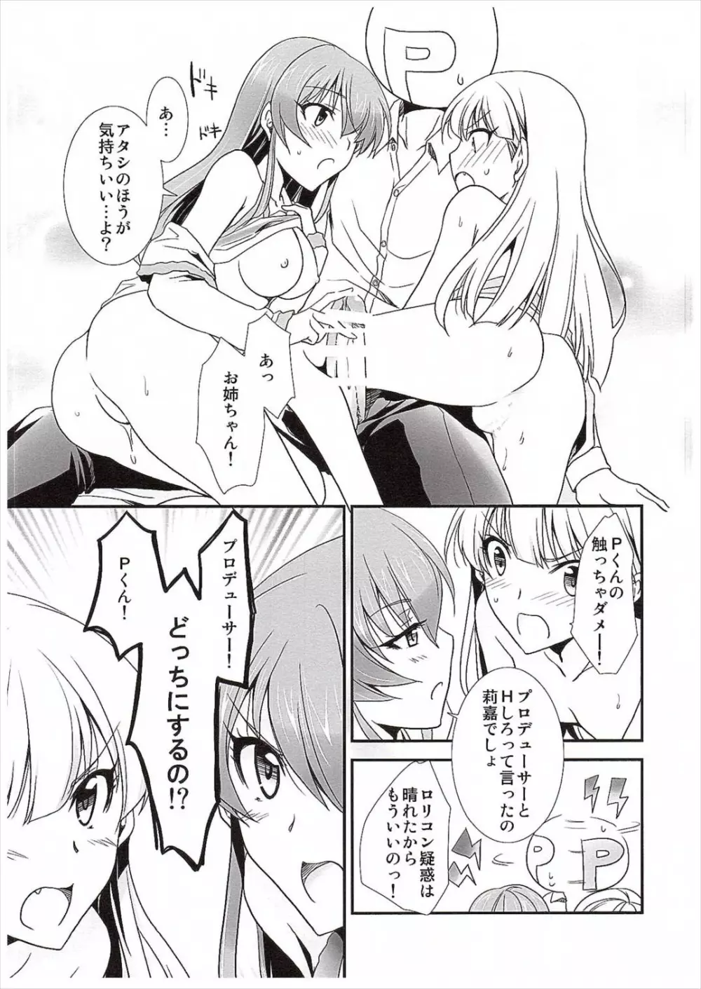 アタシ→P×妹 Page.22