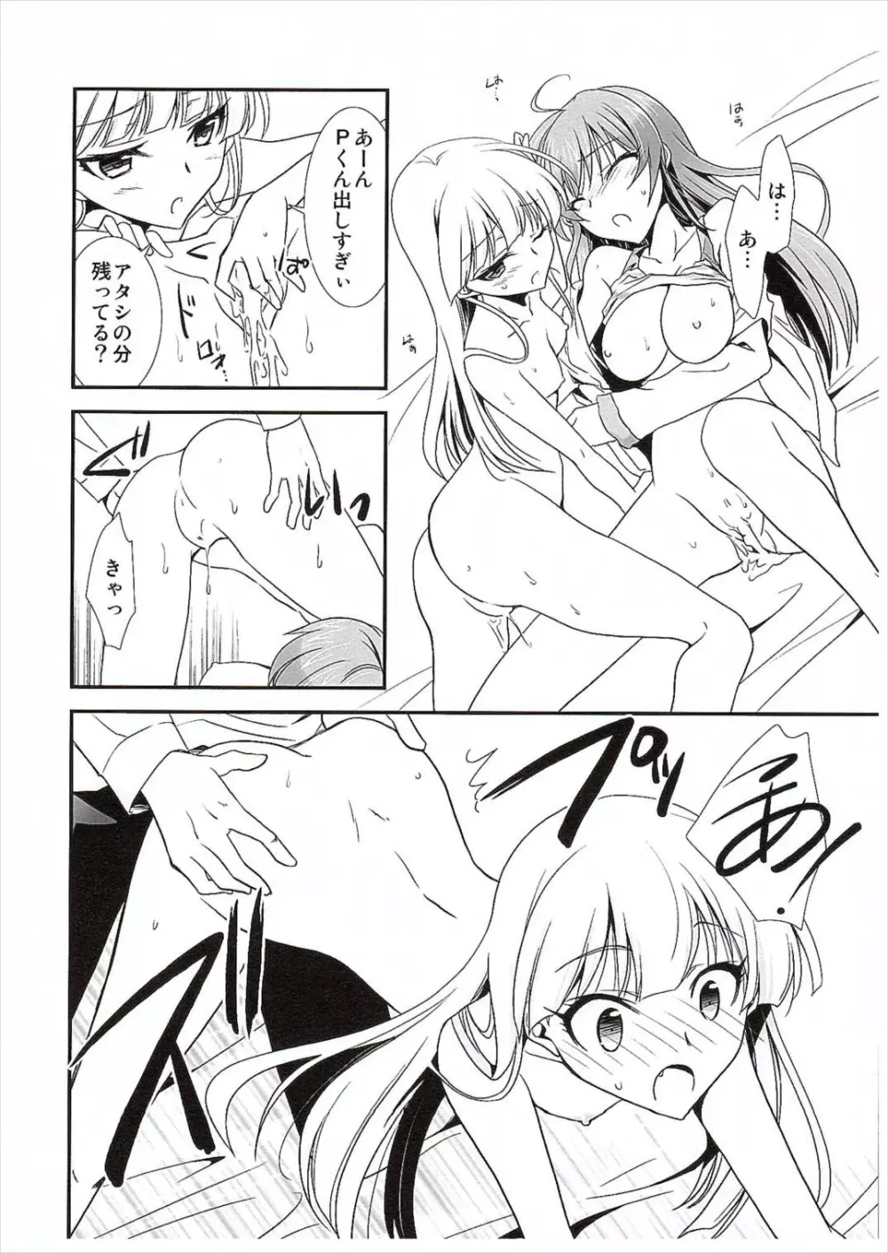 アタシ→P×妹 Page.29