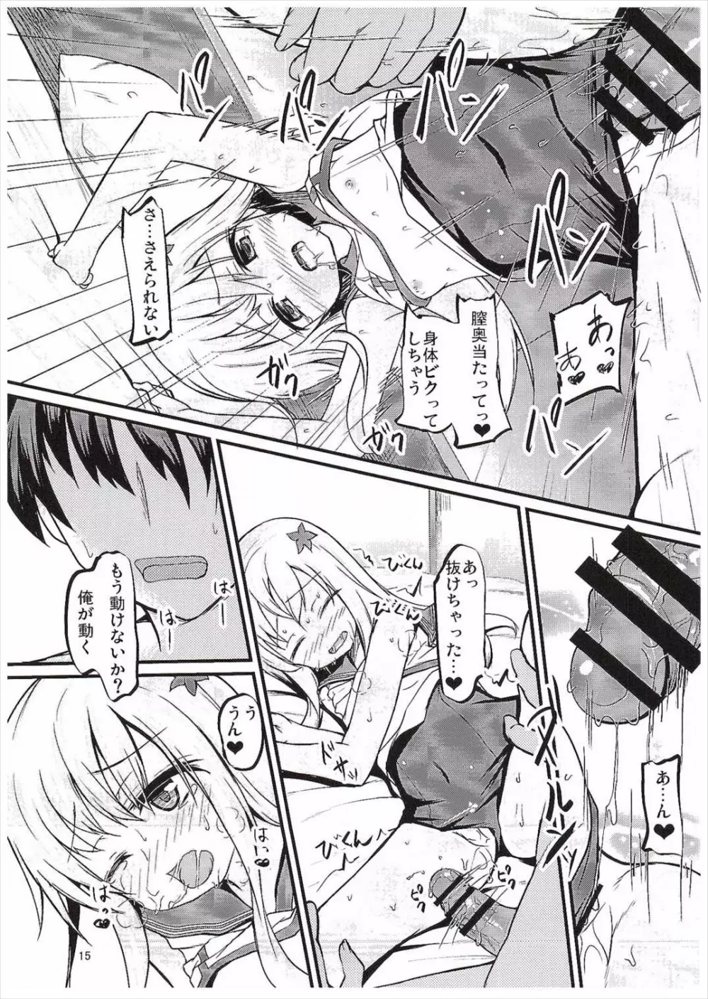 ろーちゃんとやりたい Page.14