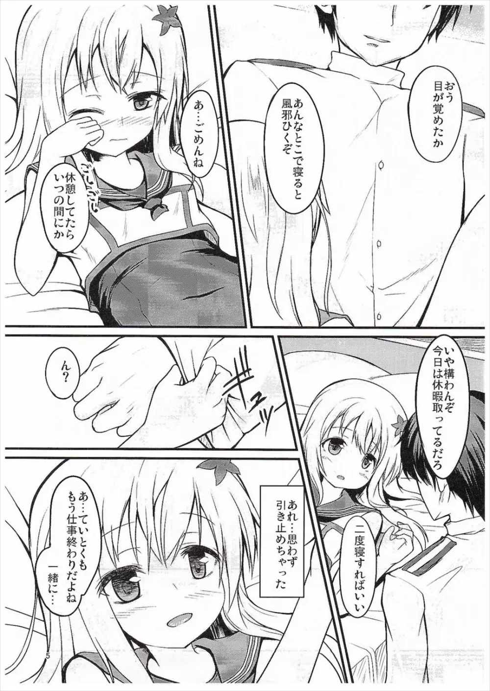 ろーちゃんとやりたい Page.4