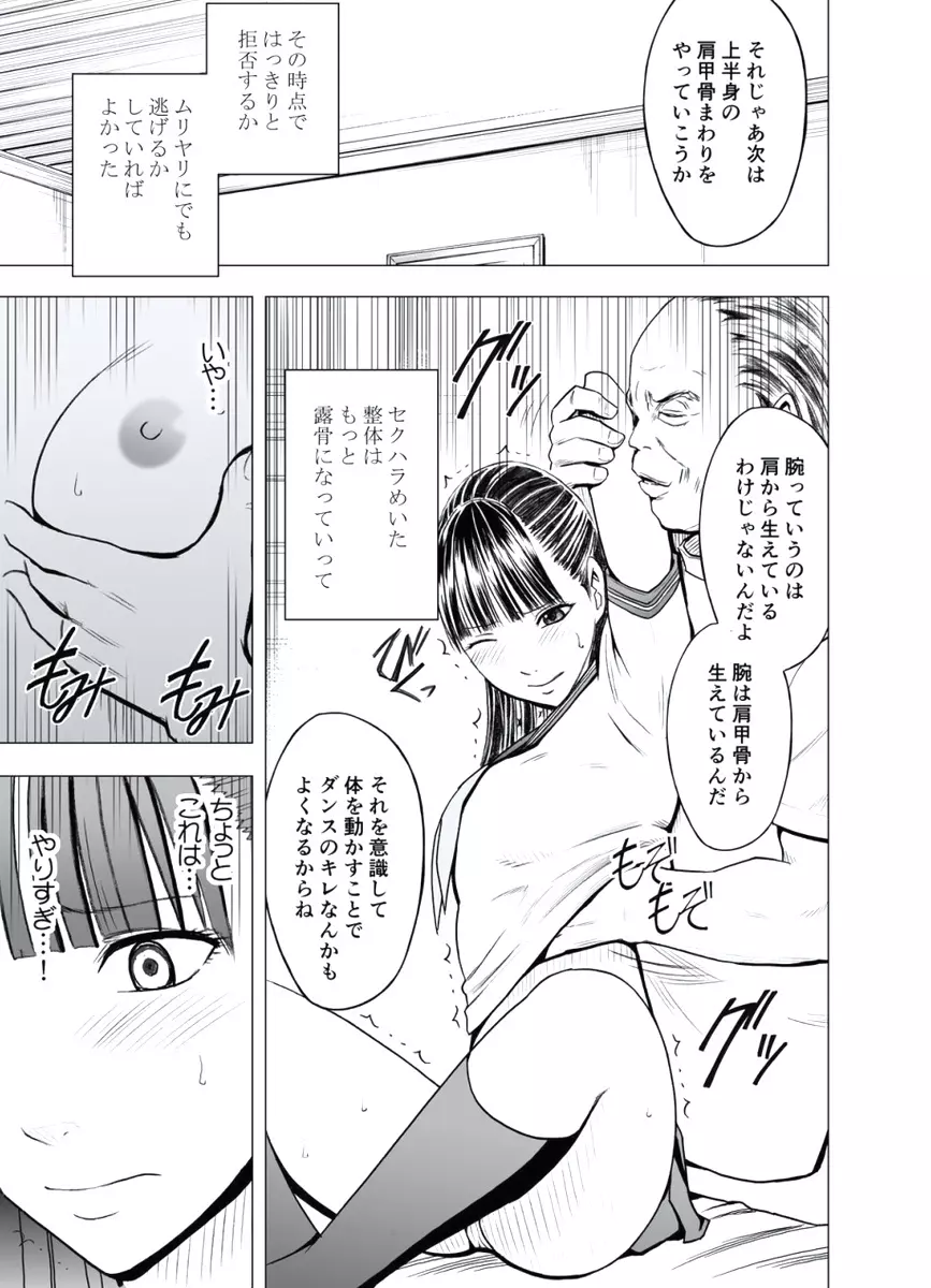 極嬢マッサージ -声の出せない状況でイカされる女たち- Page.132