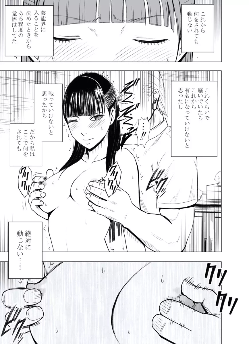 極嬢マッサージ -声の出せない状況でイカされる女たち- Page.138