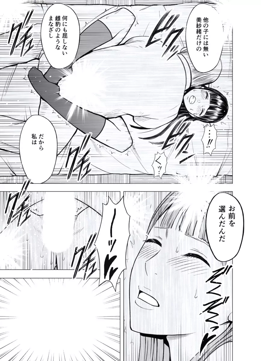 極嬢マッサージ -声の出せない状況でイカされる女たち- Page.156