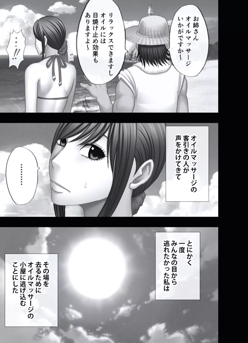 極嬢マッサージ -声の出せない状況でイカされる女たち- Page.172