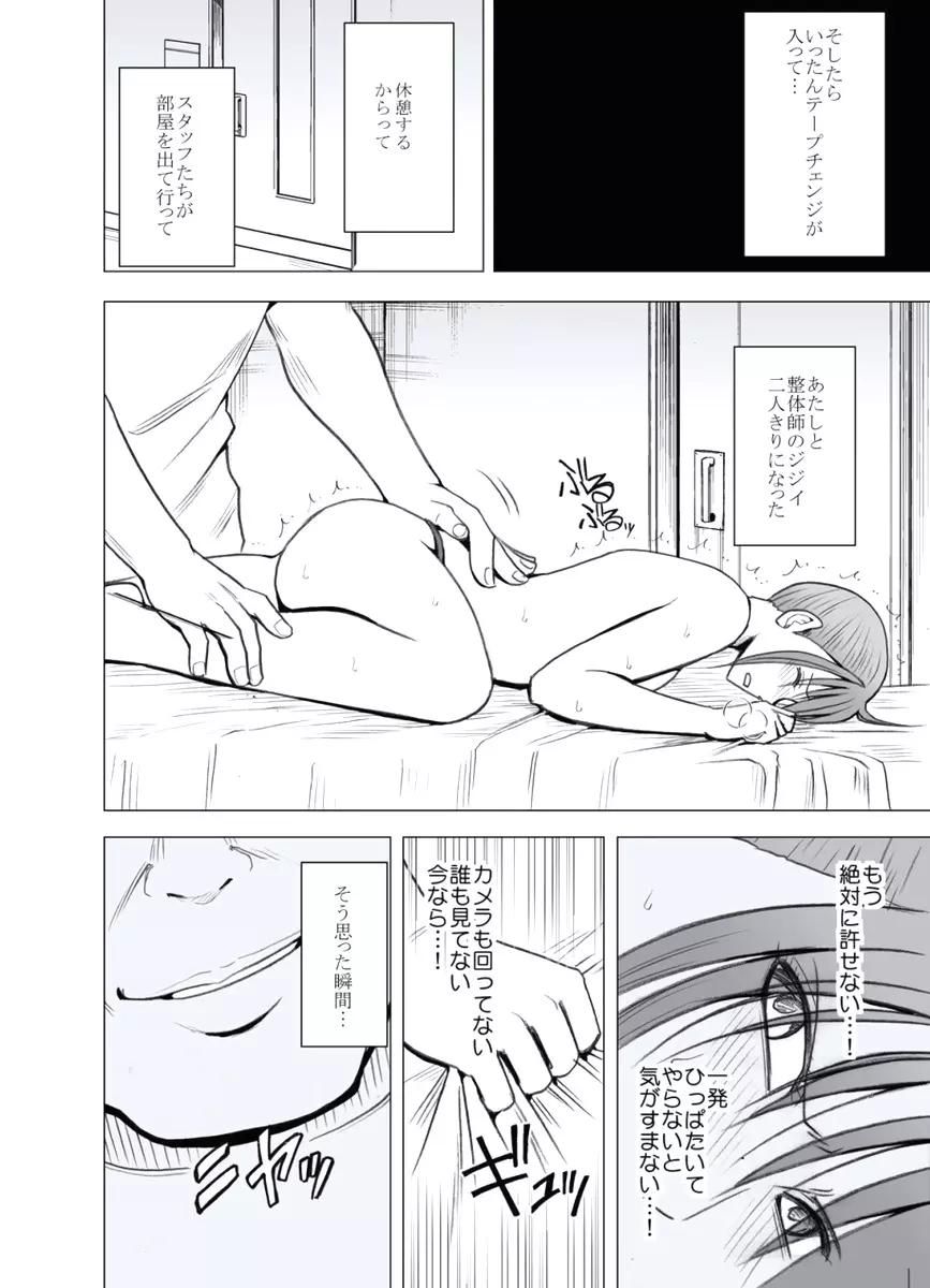 極嬢マッサージ -声の出せない状況でイカされる女たち- Page.25