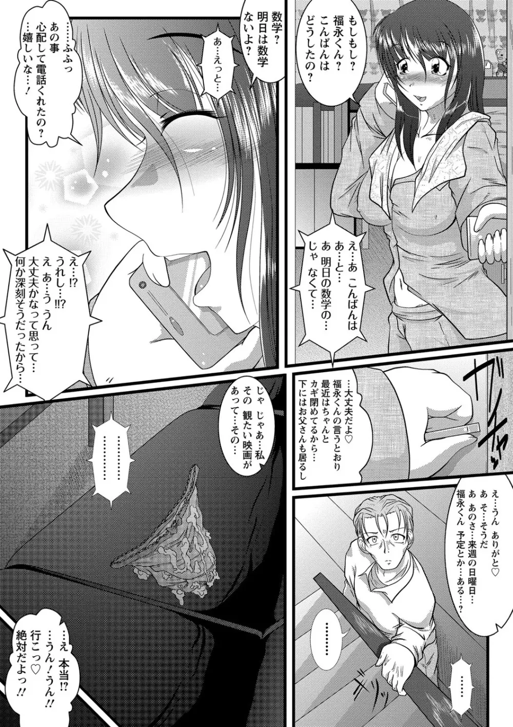 罪悪姦 孕ませ家族交尾 Page.130