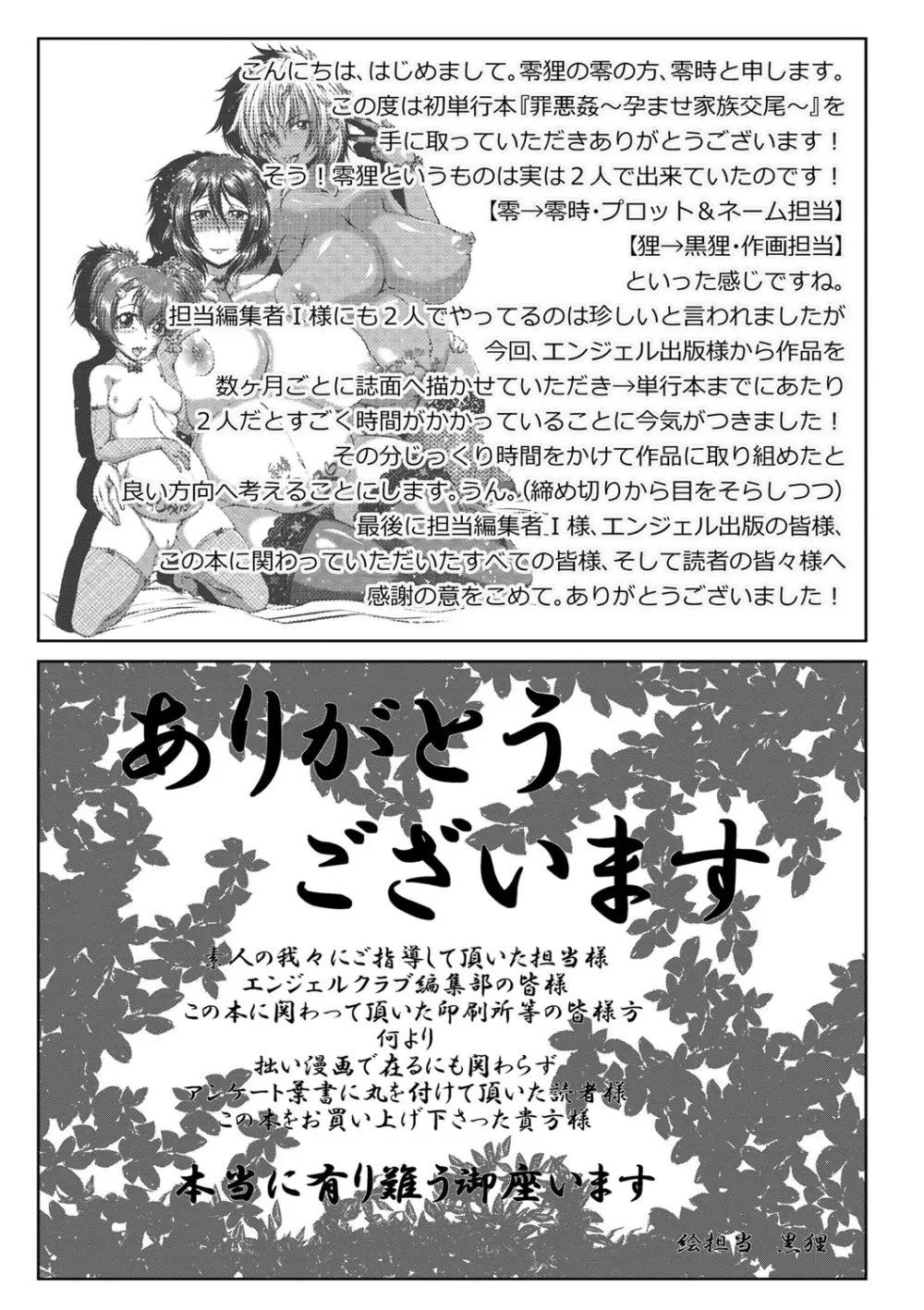 罪悪姦 孕ませ家族交尾 Page.186