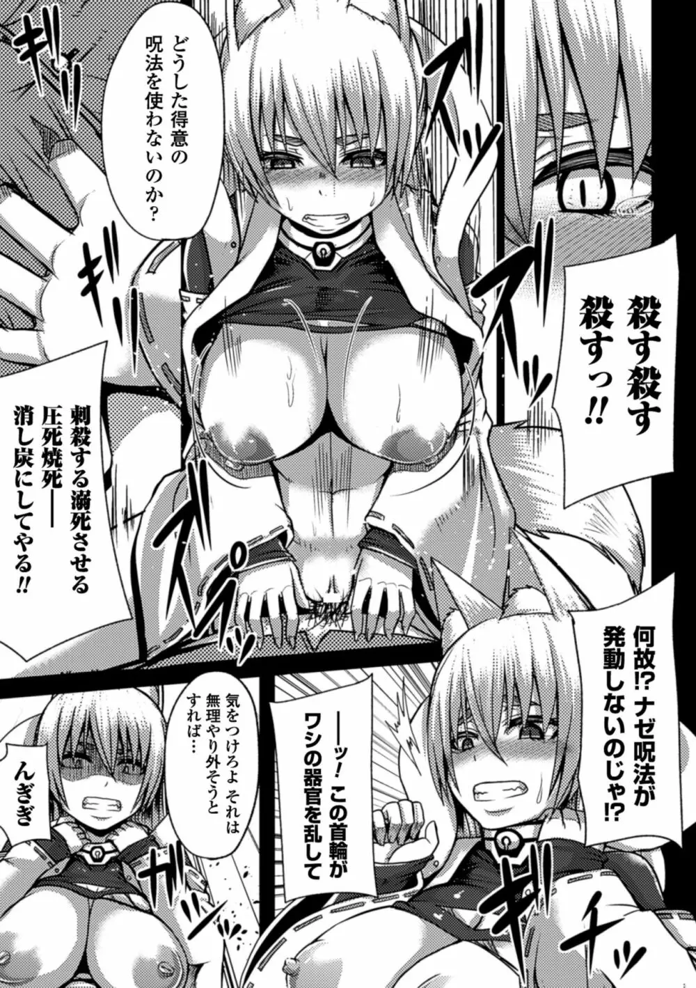 二次元コミックマガジン 人外娘孕ませ 気高き牝たちは人間子種に屈服するVol.1 Page.11