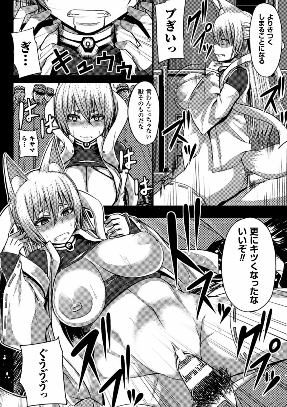 二次元コミックマガジン 人外娘孕ませ 気高き牝たちは人間子種に屈服するVol.1 Page.12