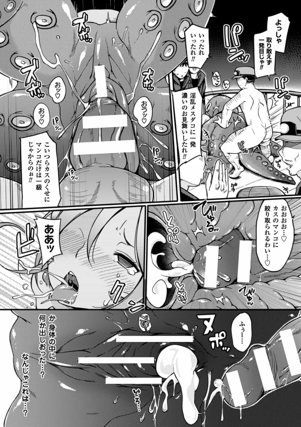 二次元コミックマガジン 人外娘孕ませ 気高き牝たちは人間子種に屈服するVol.1 Page.34