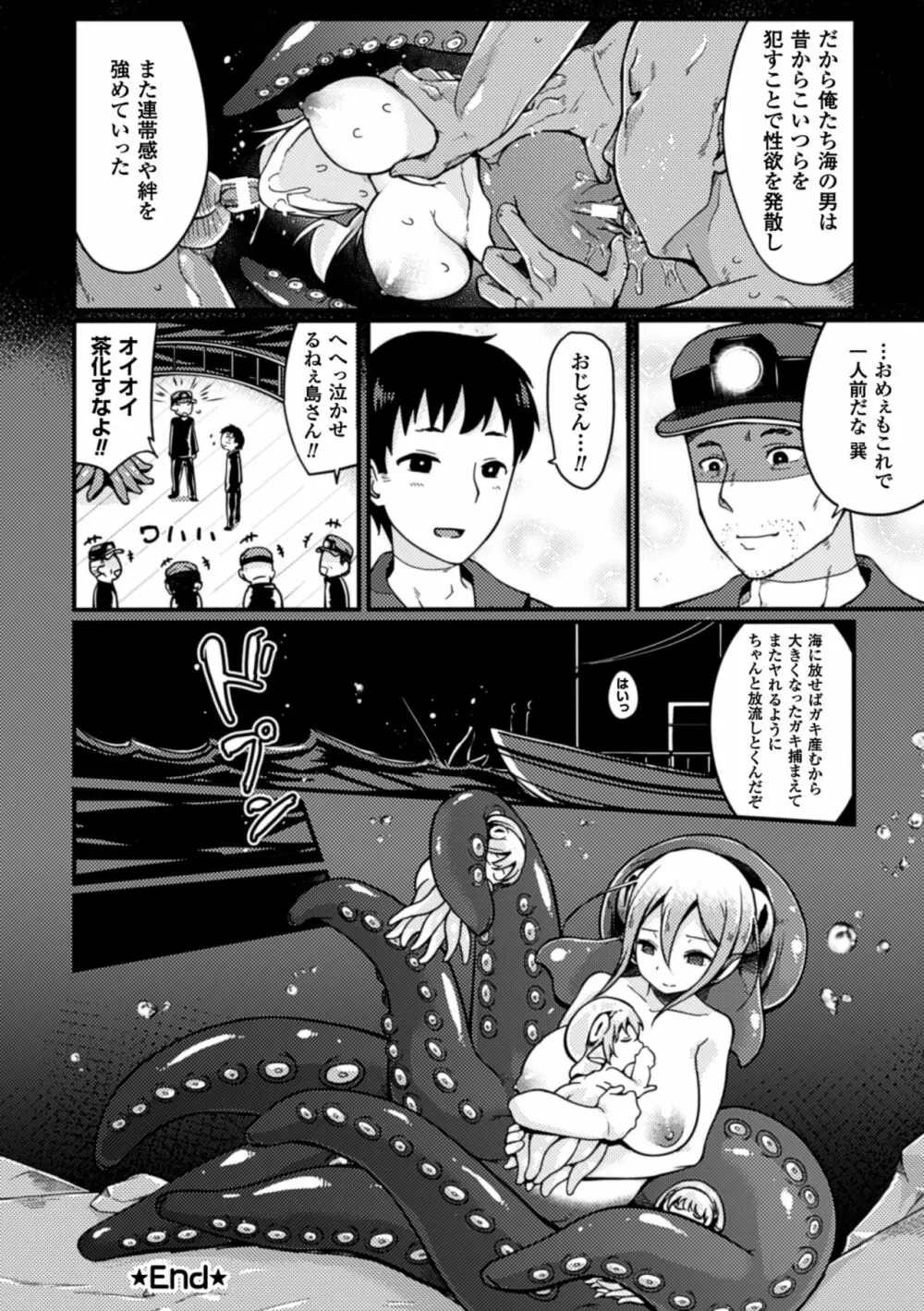 二次元コミックマガジン 人外娘孕ませ 気高き牝たちは人間子種に屈服するVol.1 Page.44