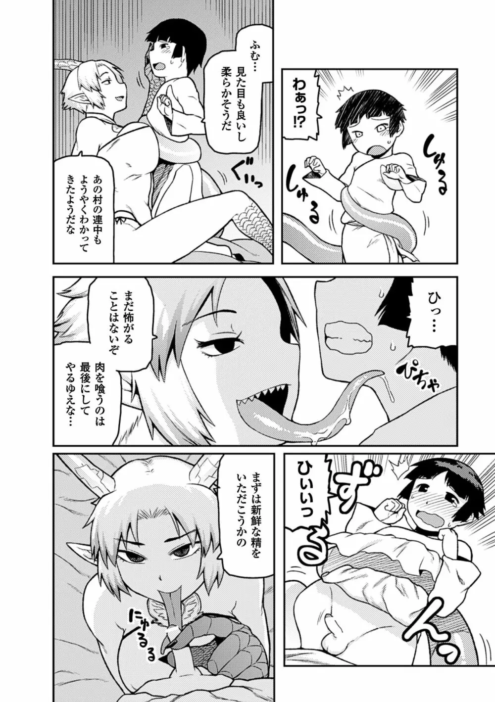 二次元コミックマガジン 人外娘孕ませ 気高き牝たちは人間子種に屈服するVol.1 Page.46