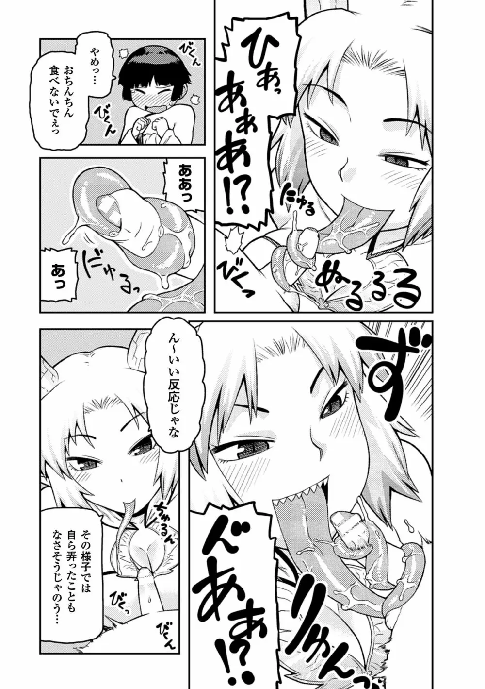 二次元コミックマガジン 人外娘孕ませ 気高き牝たちは人間子種に屈服するVol.1 Page.47