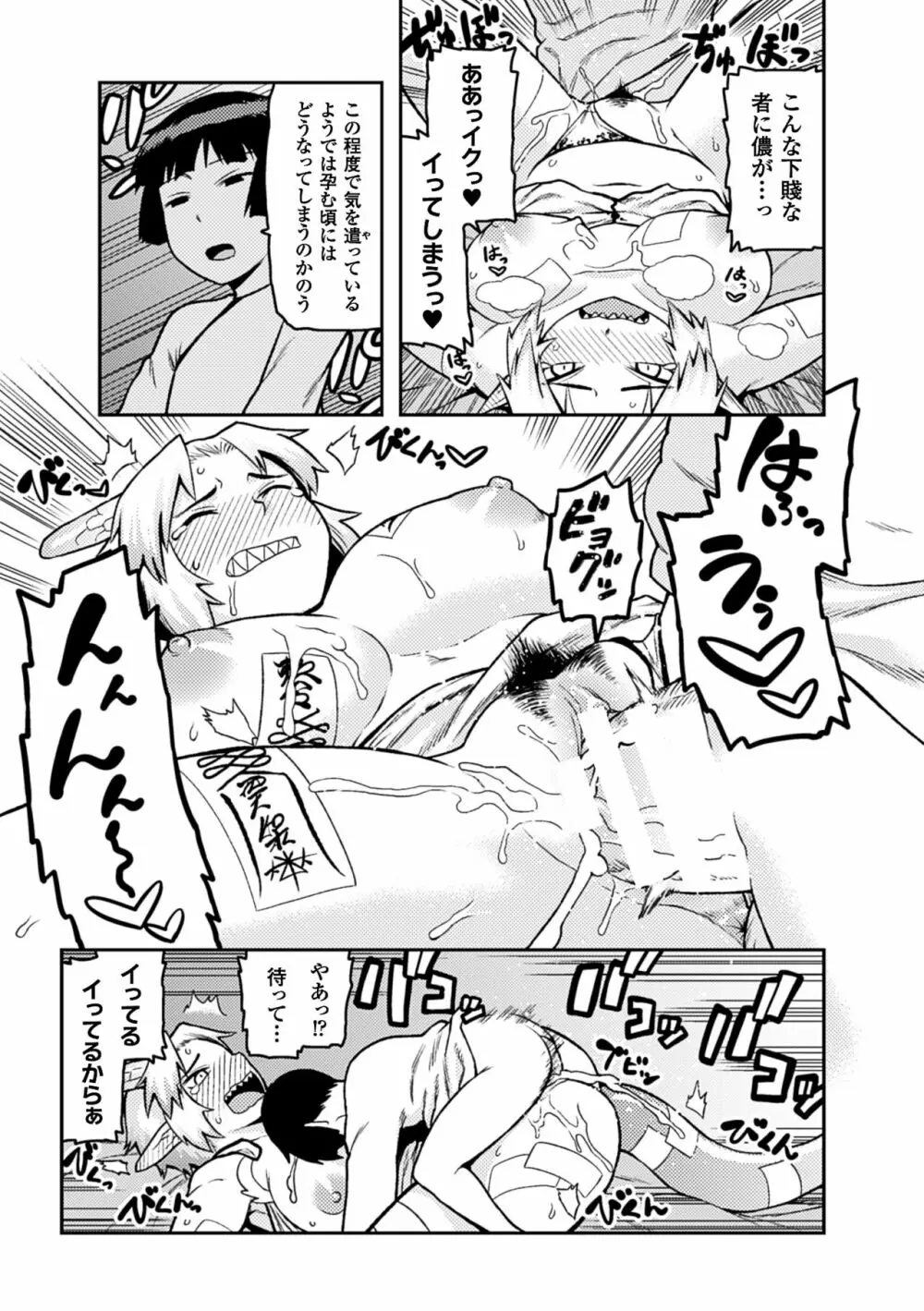 二次元コミックマガジン 人外娘孕ませ 気高き牝たちは人間子種に屈服するVol.1 Page.57