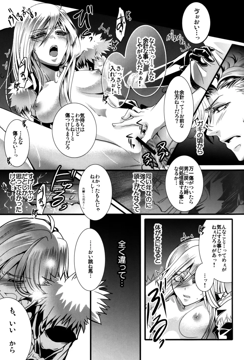 さめぼすっ Page.24