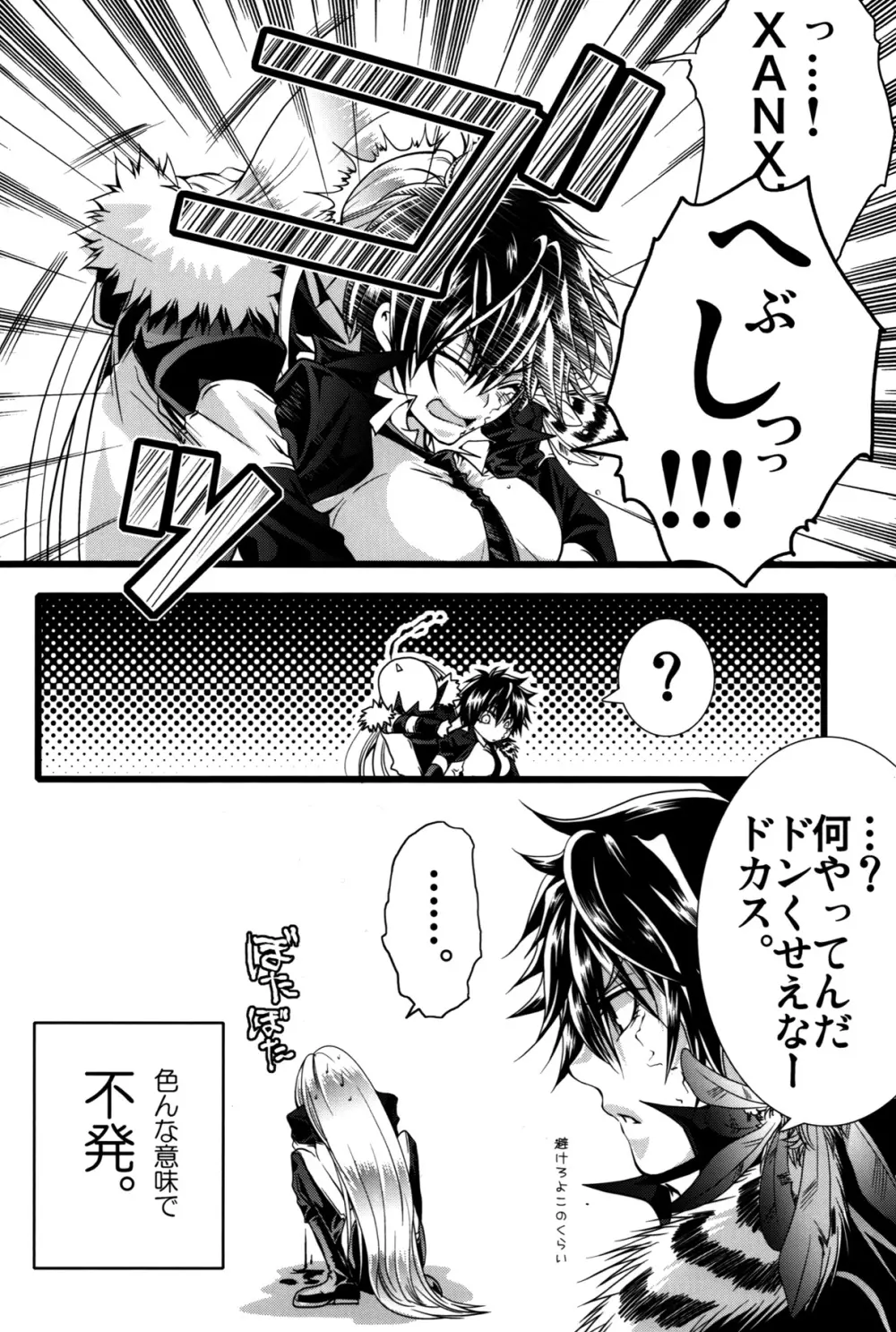 さめぼすっ Page.41