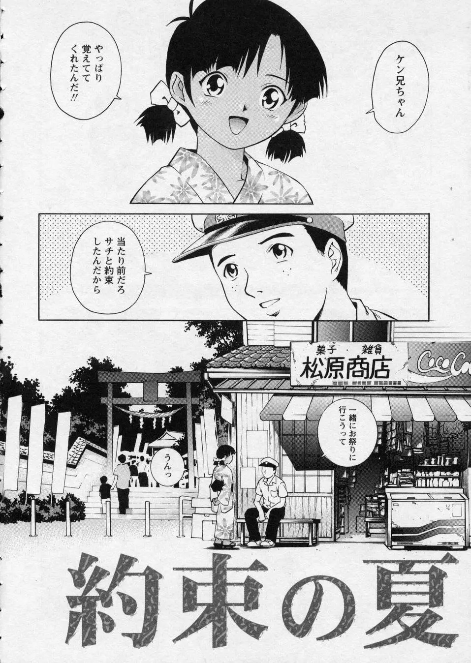 半熟少女 Page.55