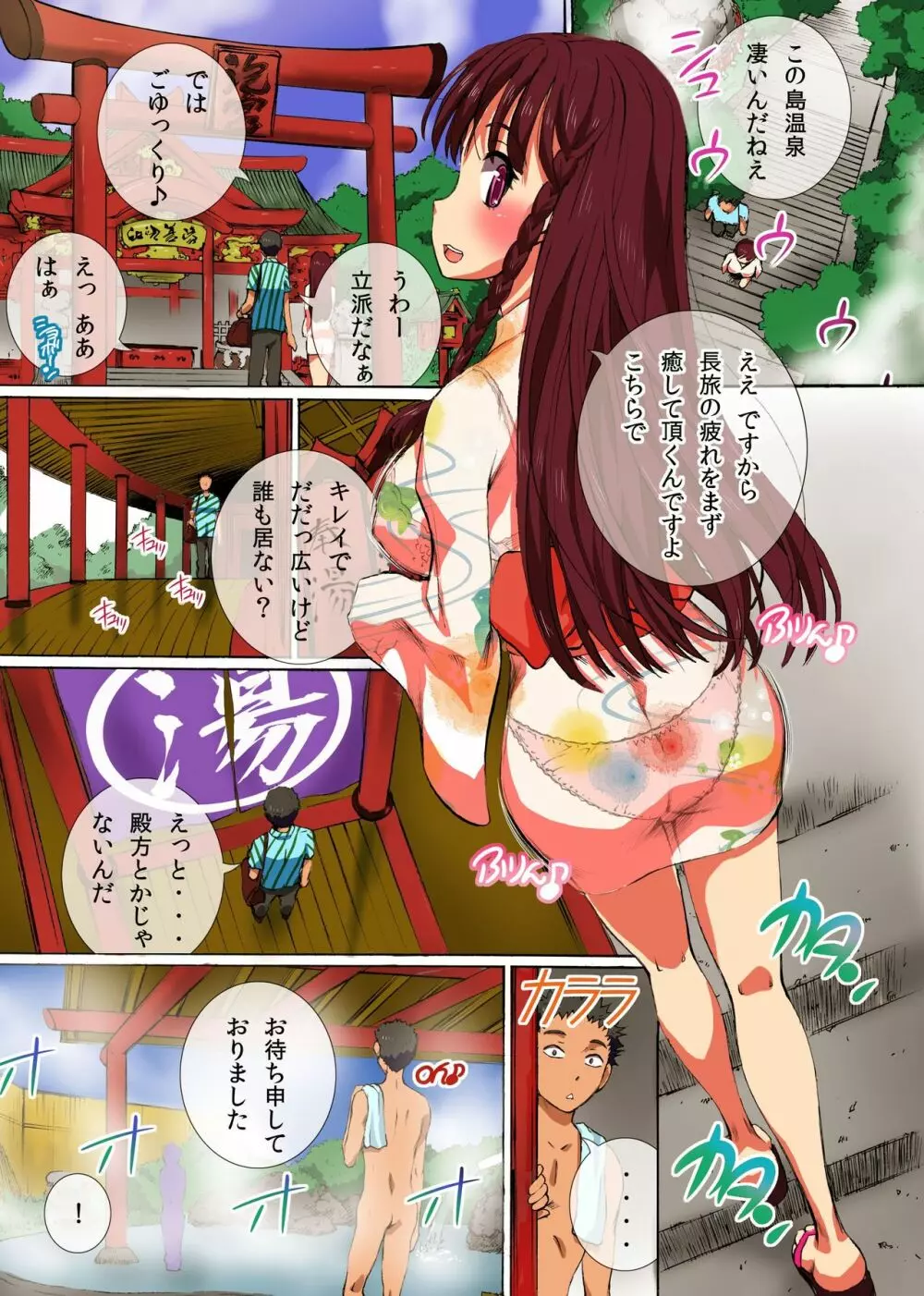 気に入った娘に中出しできちゃう温泉島 Page.4