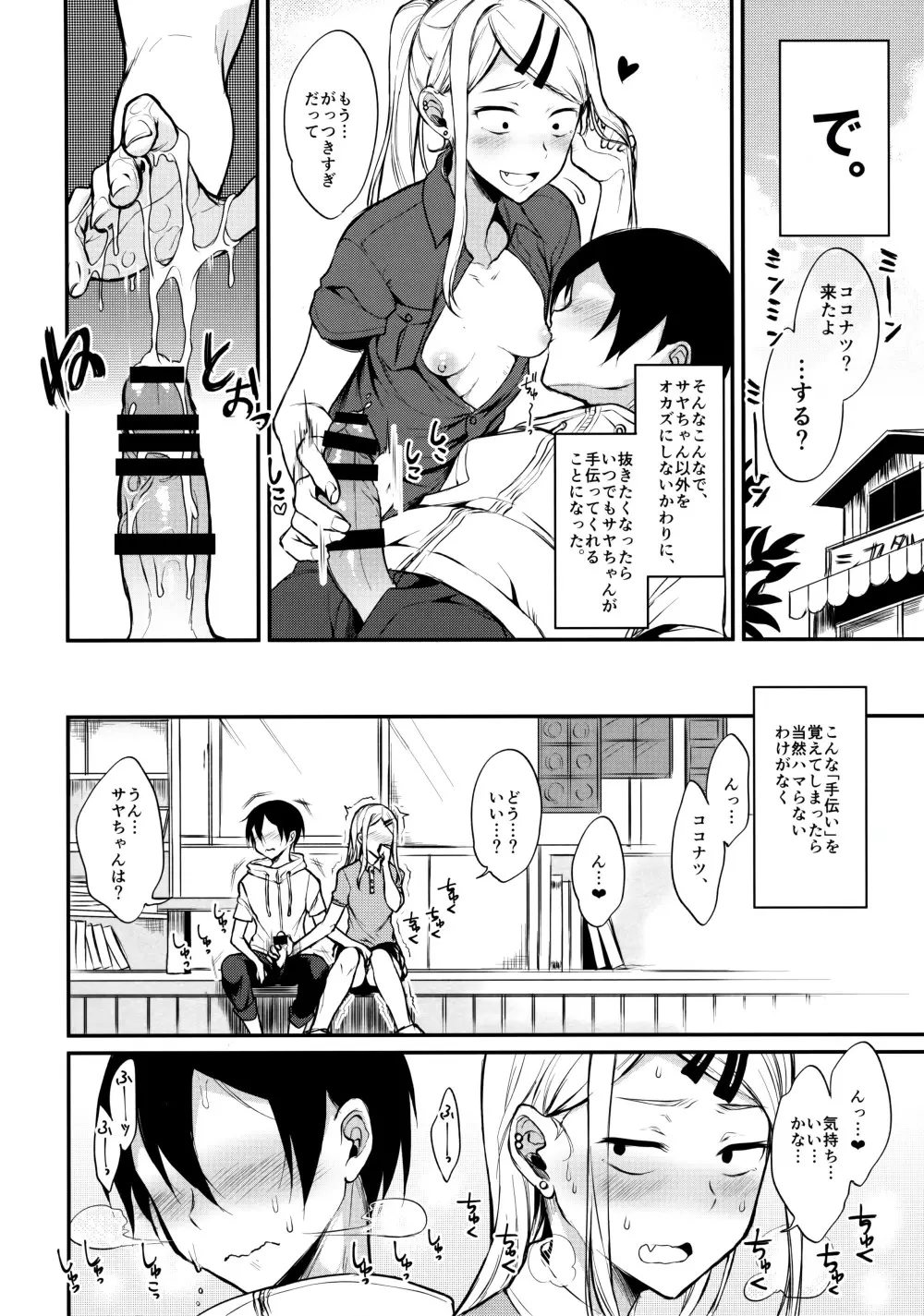 オトナのだがし4 Page.9