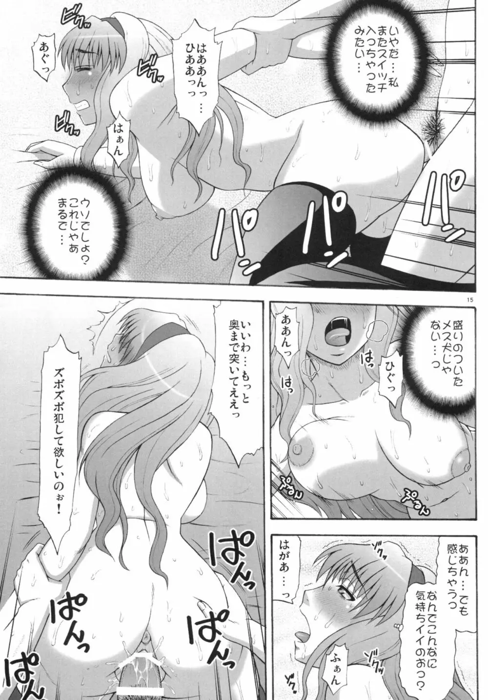 フロンティアの女王様 Page.15