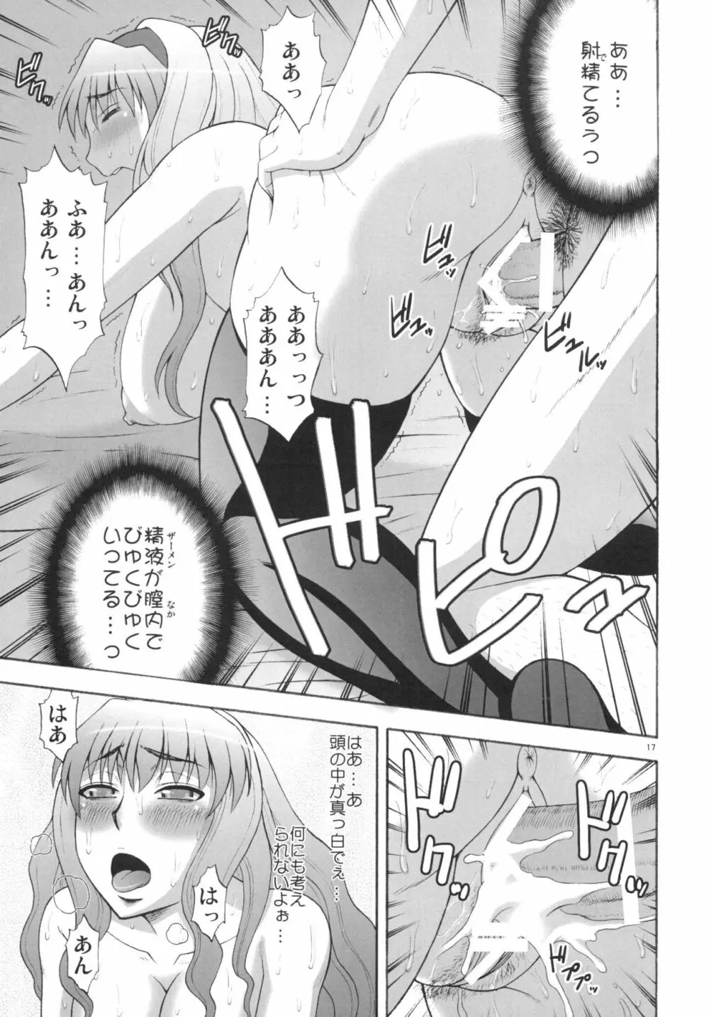 フロンティアの女王様 Page.17