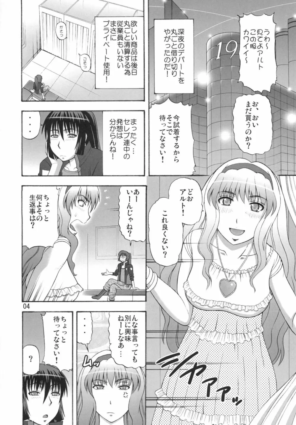 フロンティアの女王様 Page.4