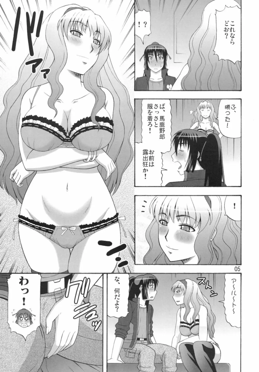 フロンティアの女王様 Page.5