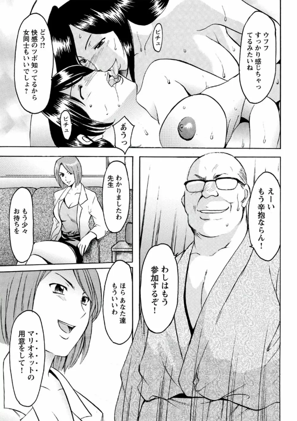 恥辱病棟 〜白衣の堕天使〜 Page.104