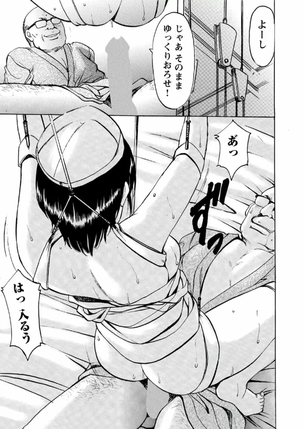 恥辱病棟 〜白衣の堕天使〜 Page.109