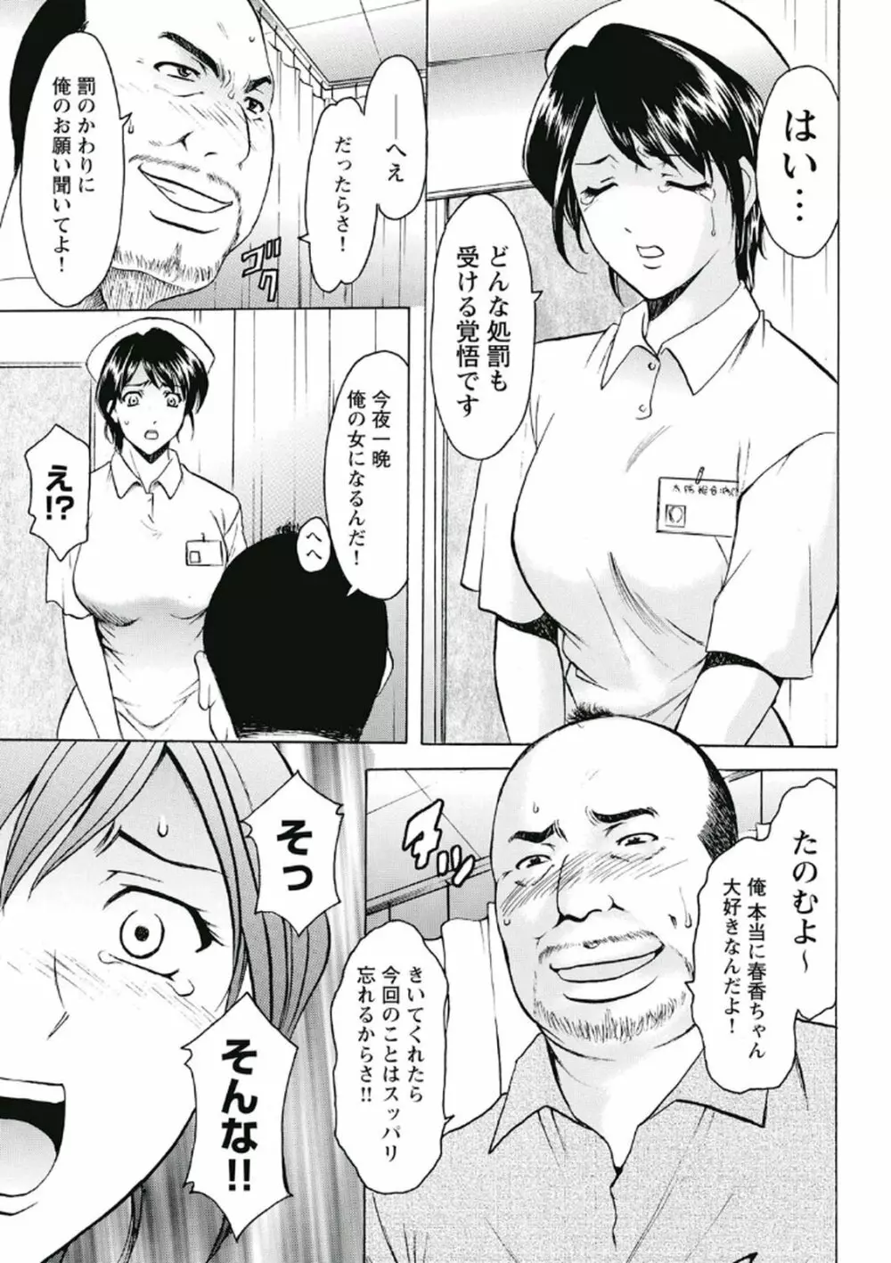 恥辱病棟 〜白衣の堕天使〜 Page.12