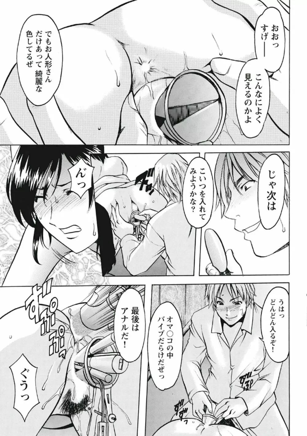 恥辱病棟 〜白衣の堕天使〜 Page.120