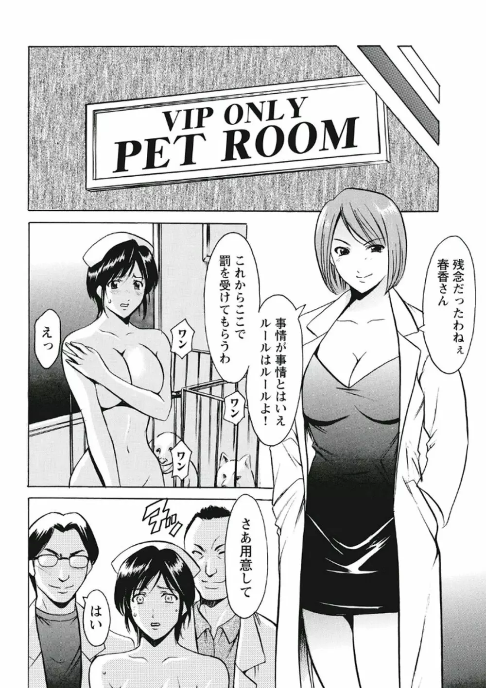 恥辱病棟 〜白衣の堕天使〜 Page.129