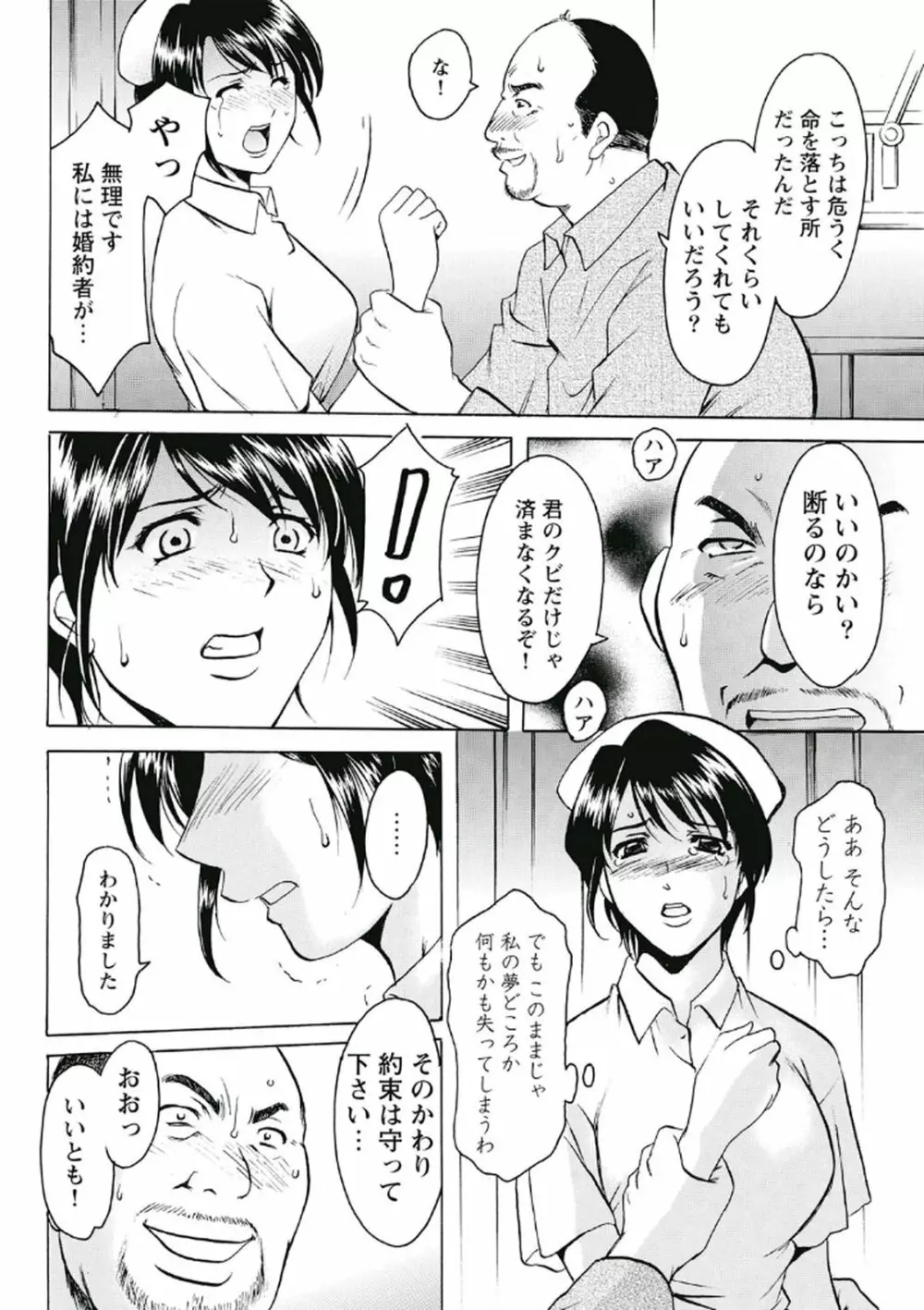 恥辱病棟 〜白衣の堕天使〜 Page.13