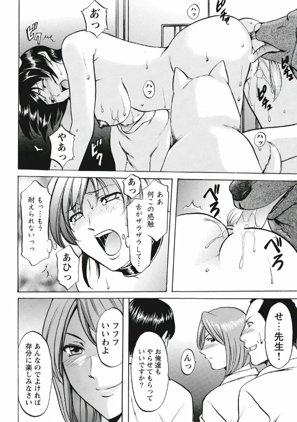 恥辱病棟 〜白衣の堕天使〜 Page.133