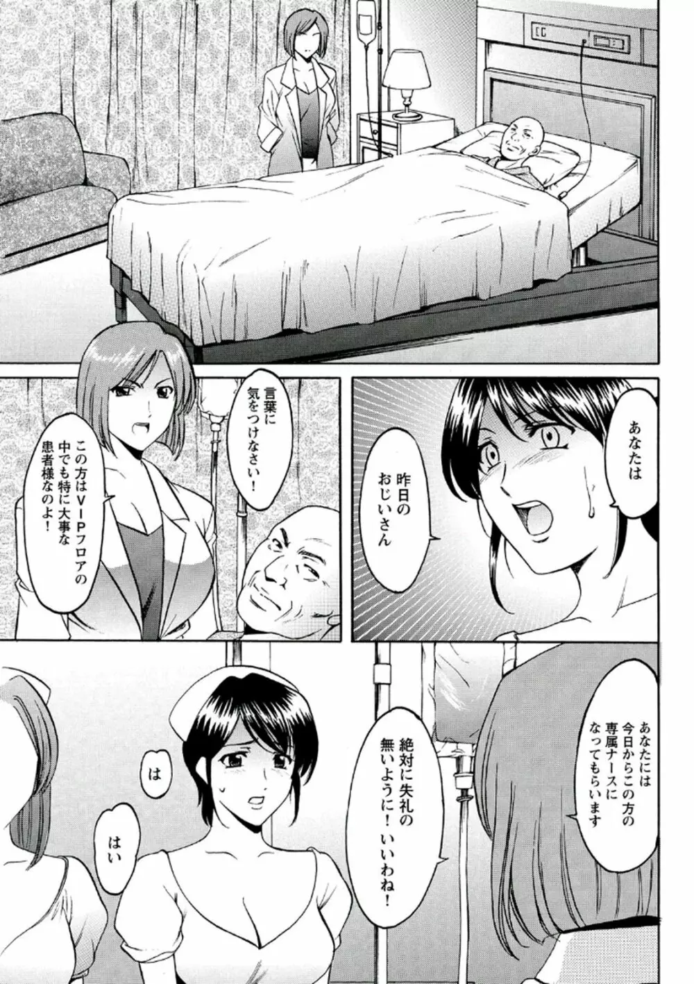 恥辱病棟 〜白衣の堕天使〜 Page.138